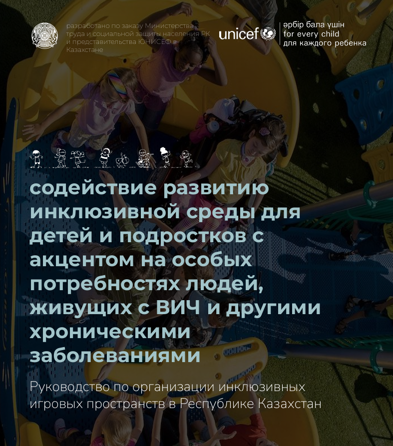 Руководство - Содействие развитию инклюзивной среды